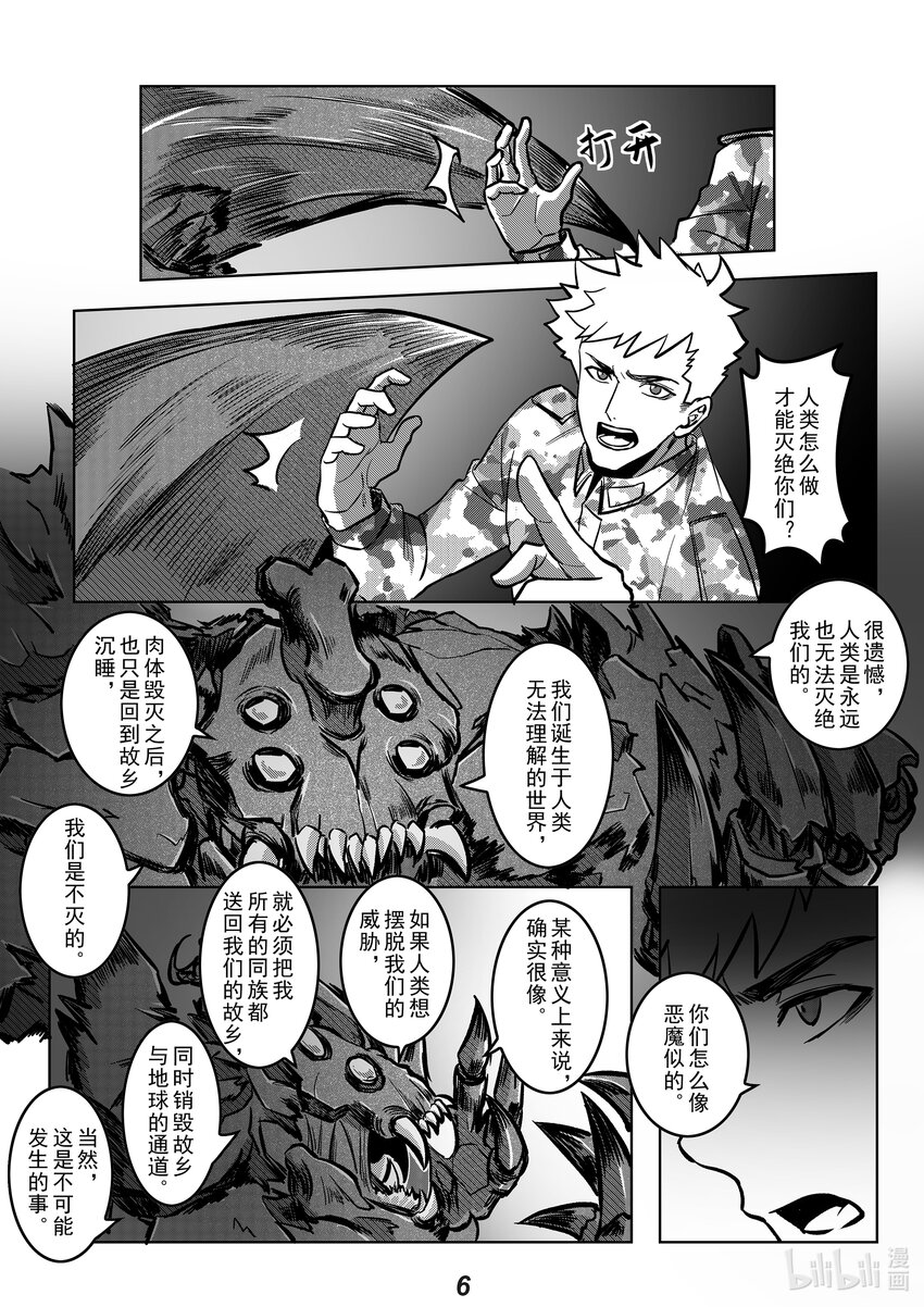 《无天于上2035》048 唯一 第8页