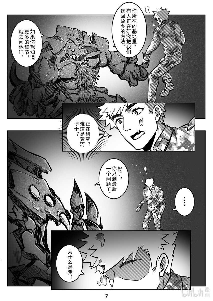 《无天于上2035》048 唯一 第9页