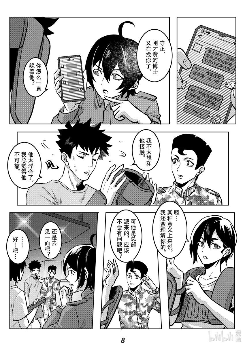 《无天于上2035》049 歧路 第10页