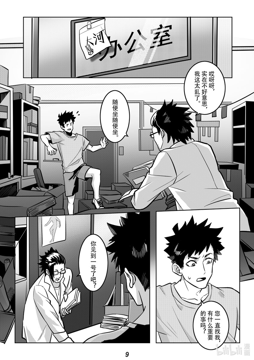 《无天于上2035》049 歧路 第11页