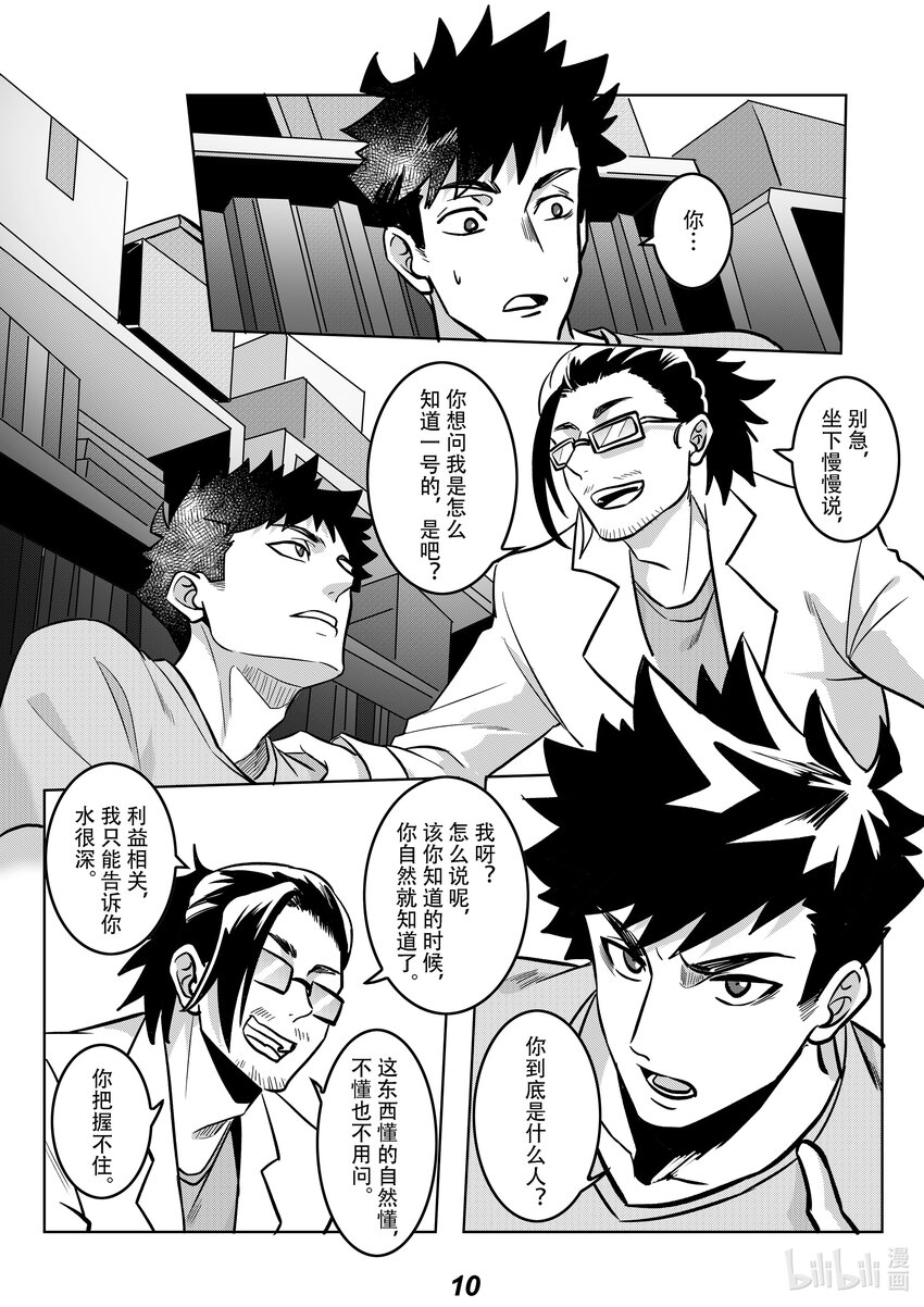 《无天于上2035》049 歧路 第12页