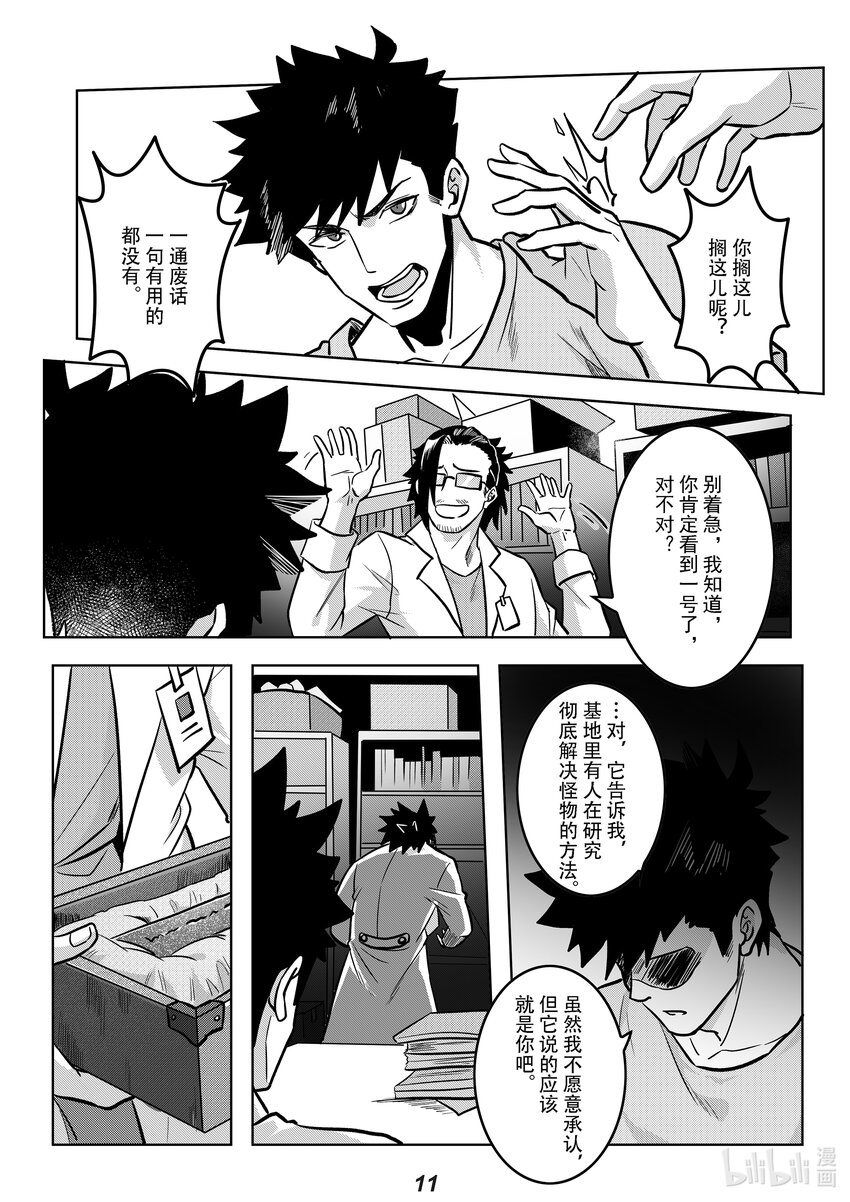 《无天于上2035》049 歧路 第13页