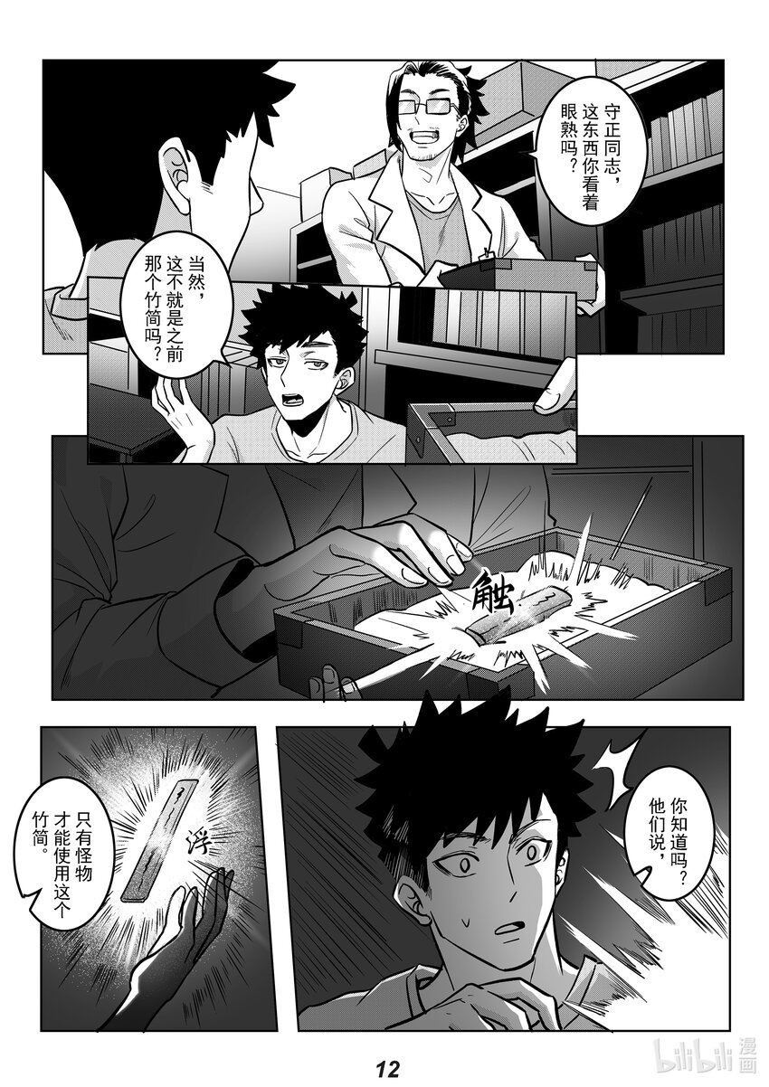 《无天于上2035》049 歧路 第14页