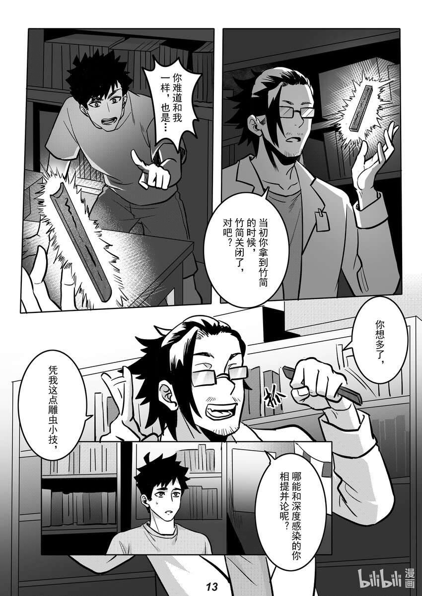 《无天于上2035》049 歧路 第15页