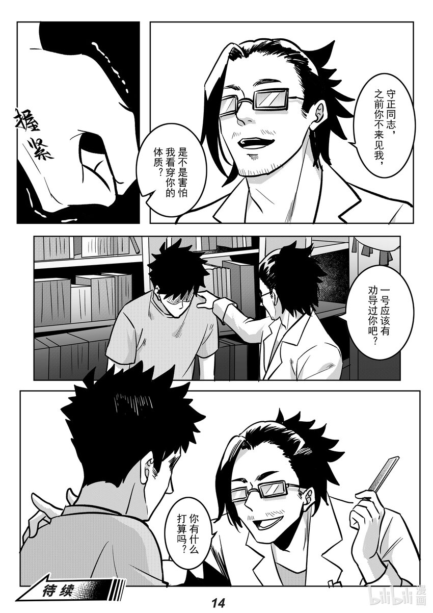 《无天于上2035》049 歧路 第16页
