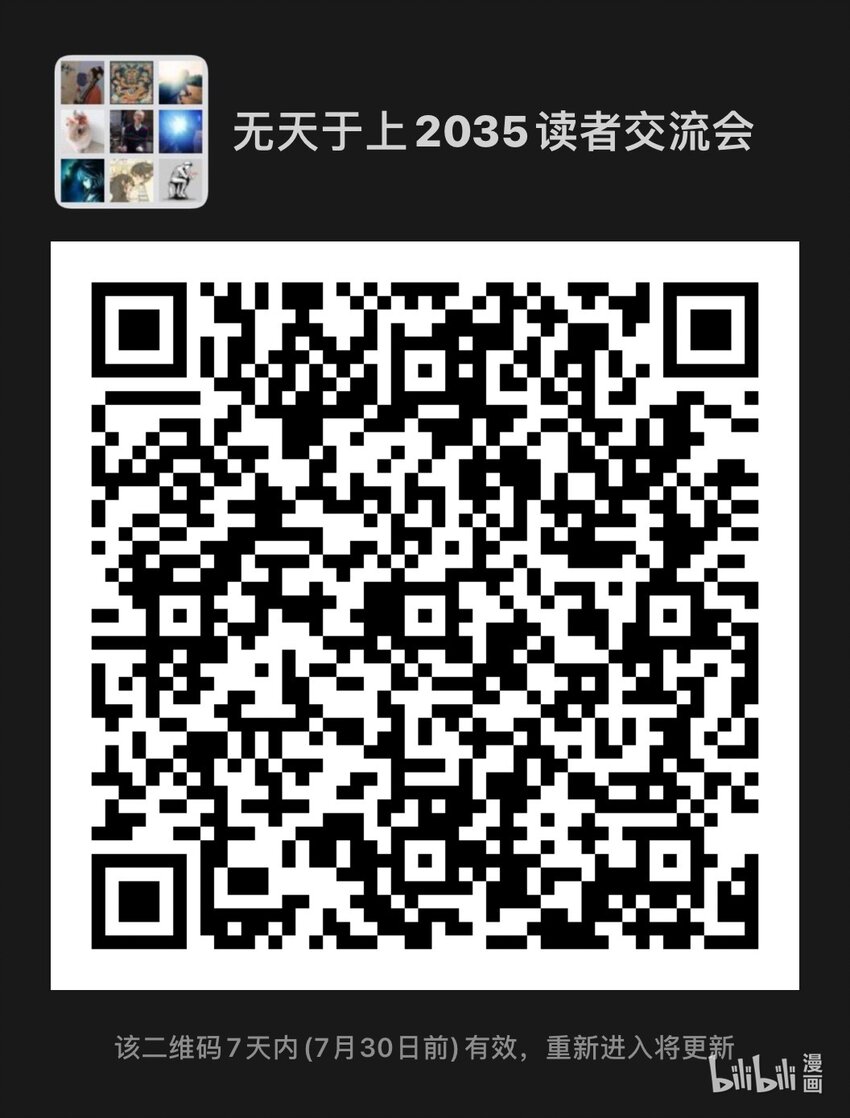 《无天于上2035》049 歧路 第17页