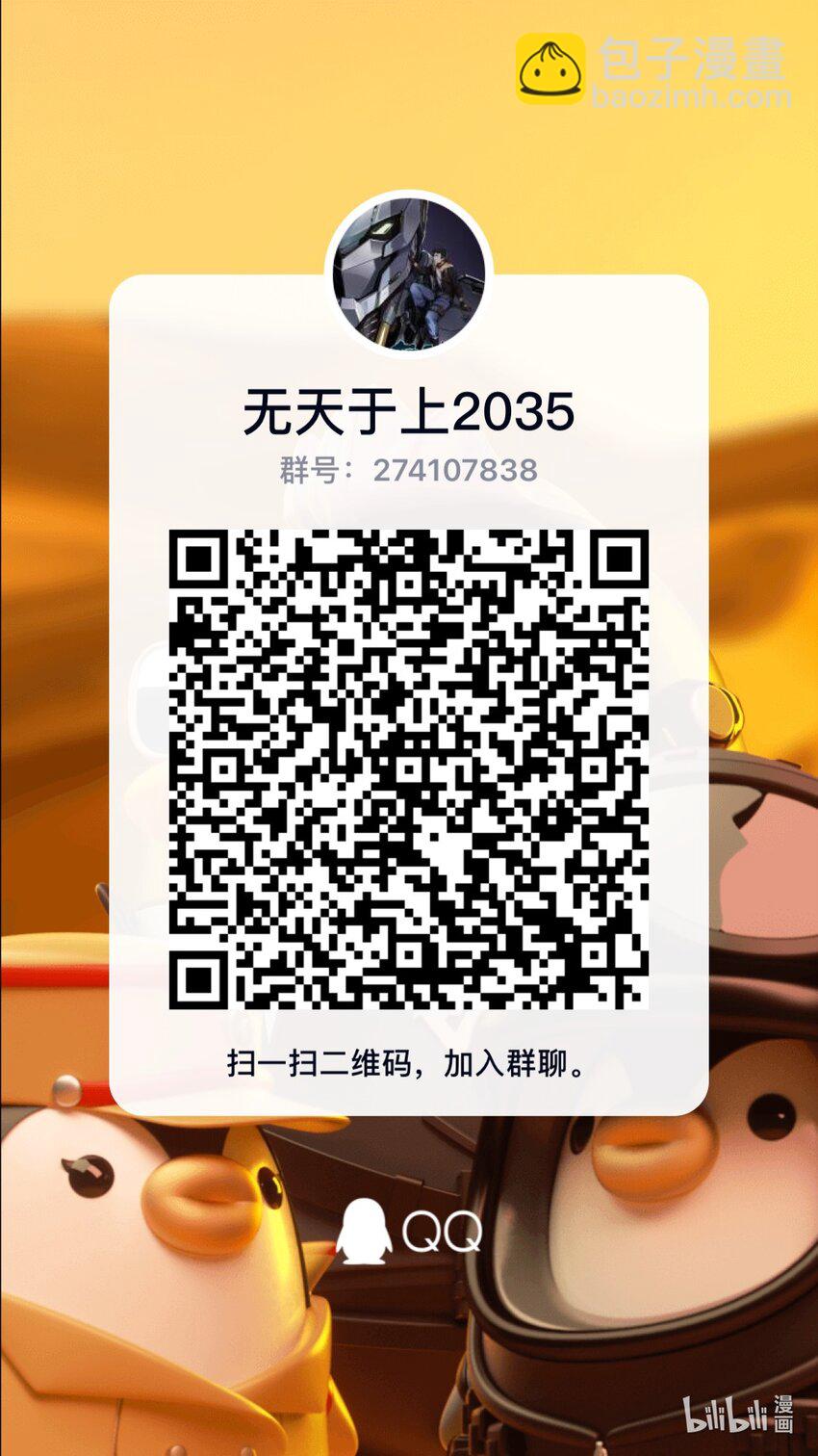 《无天于上2035》049 歧路 第18页