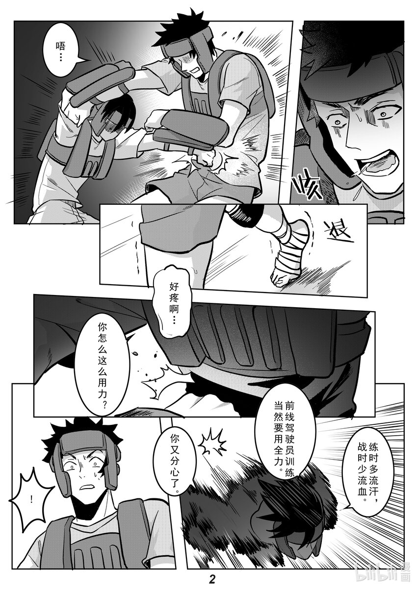 《无天于上2035》049 歧路 第4页