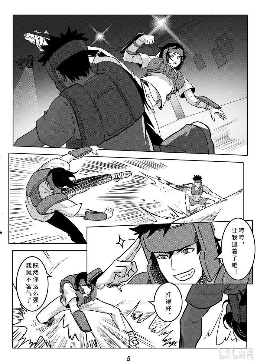 《无天于上2035》049 歧路 第7页