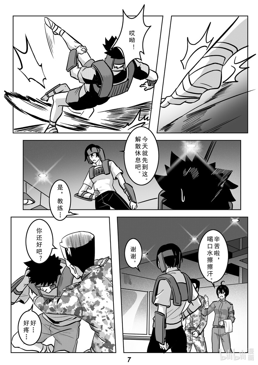 《无天于上2035》049 歧路 第9页
