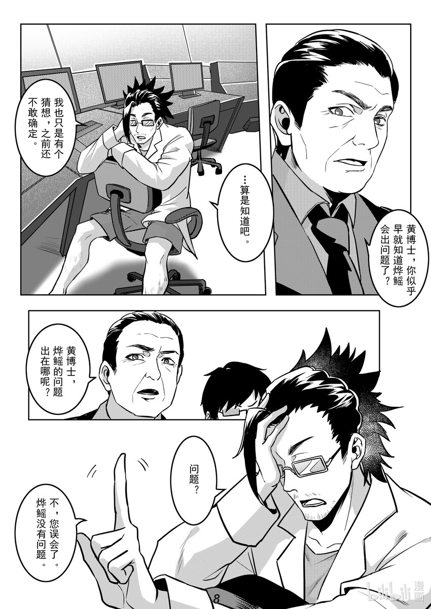 《无天于上2035》047 烨鳐 第10页