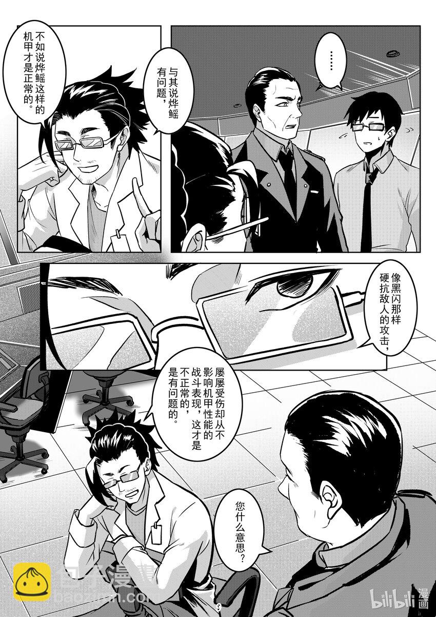 《无天于上2035》047 烨鳐 第11页