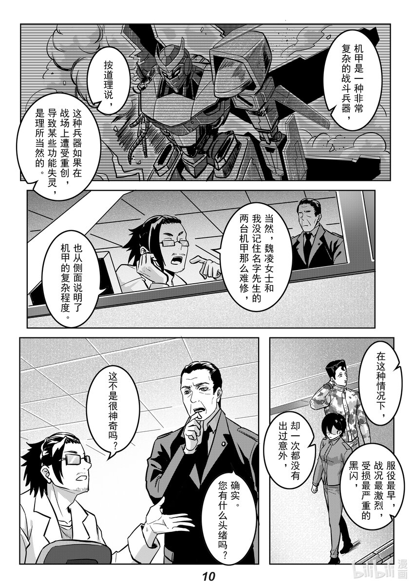 《无天于上2035》047 烨鳐 第12页