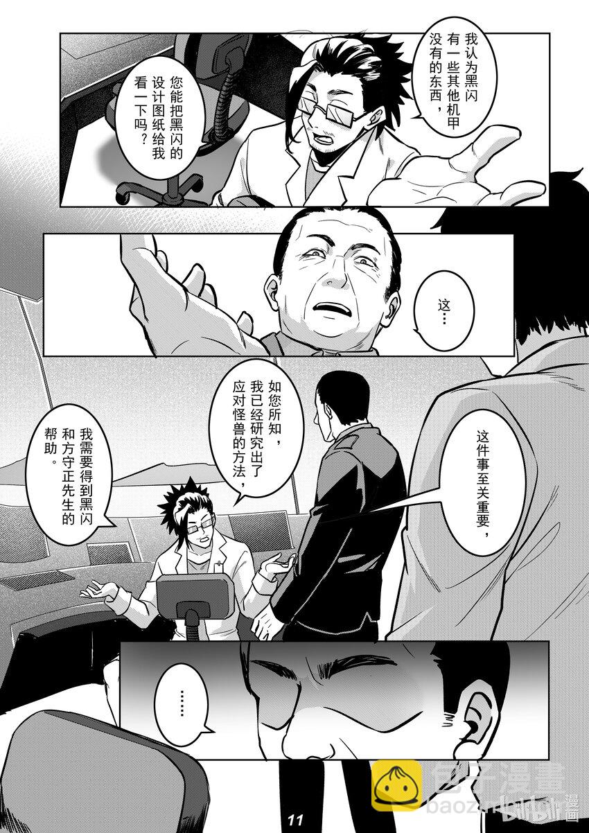 《无天于上2035》047 烨鳐 第13页