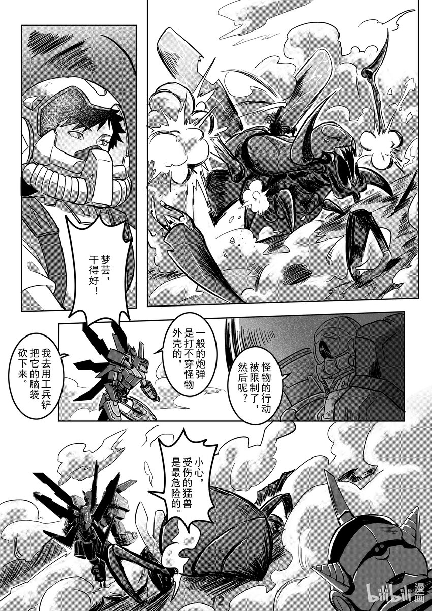 《无天于上2035》047 烨鳐 第14页