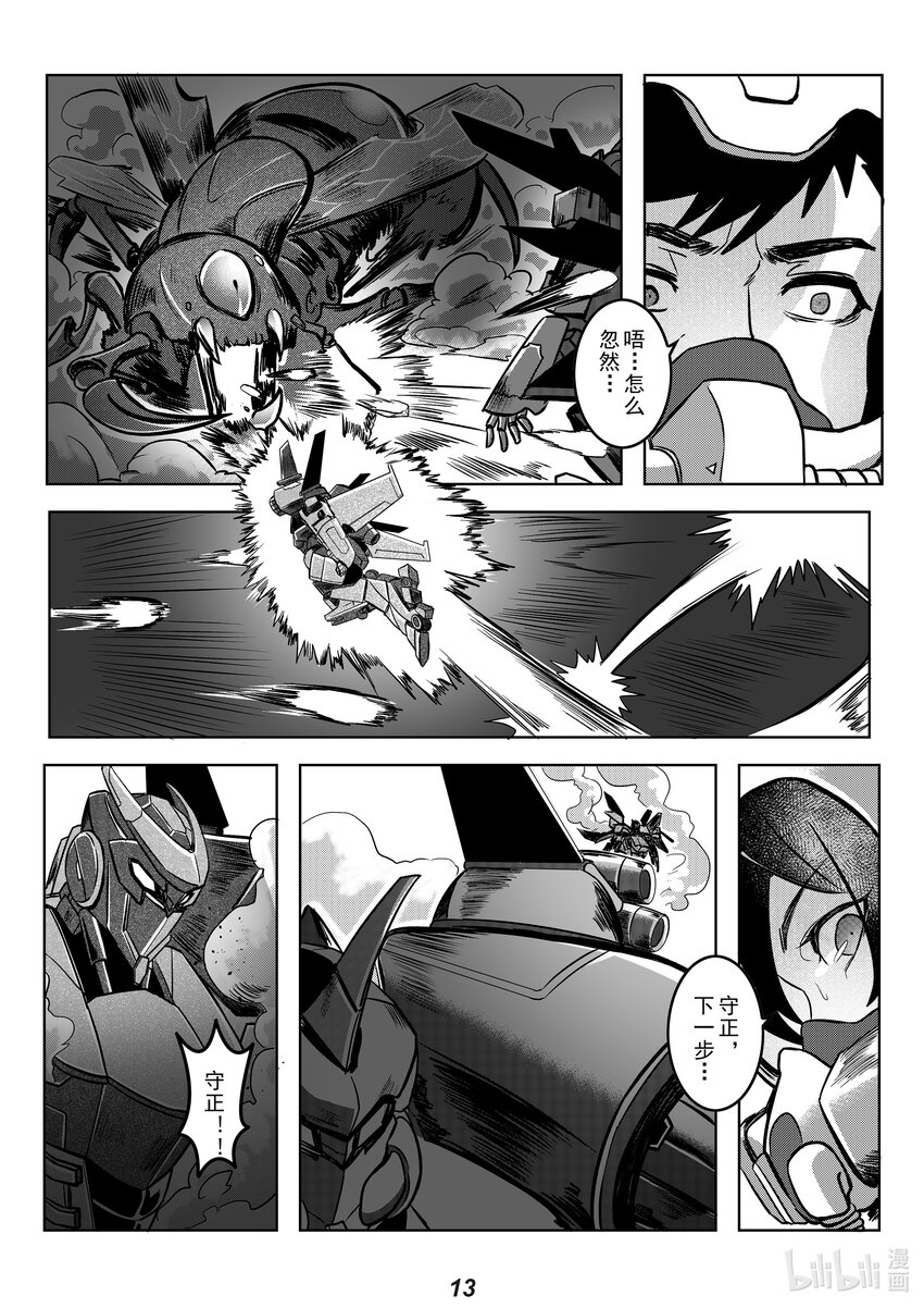 《无天于上2035》047 烨鳐 第15页