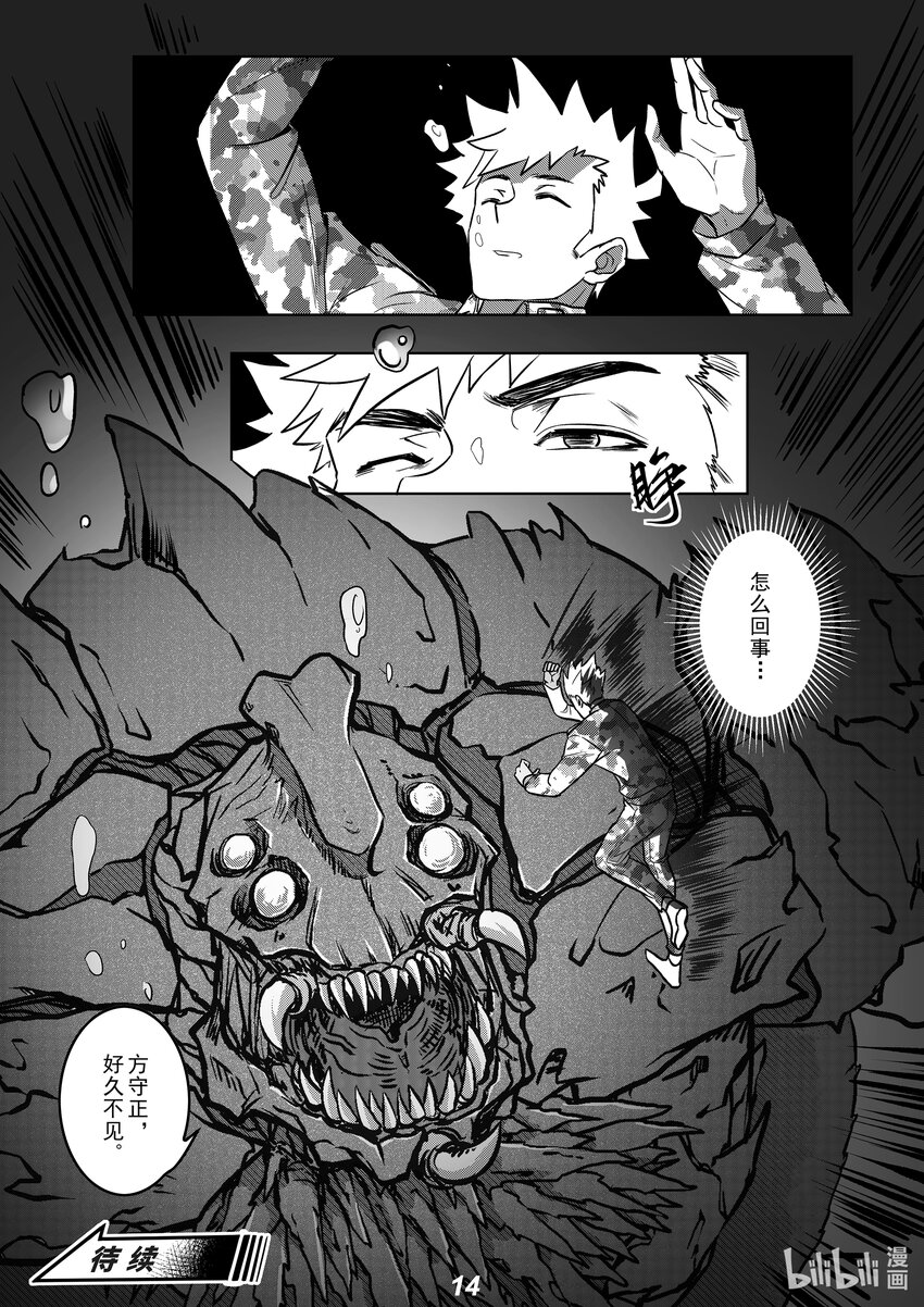 《无天于上2035》047 烨鳐 第16页