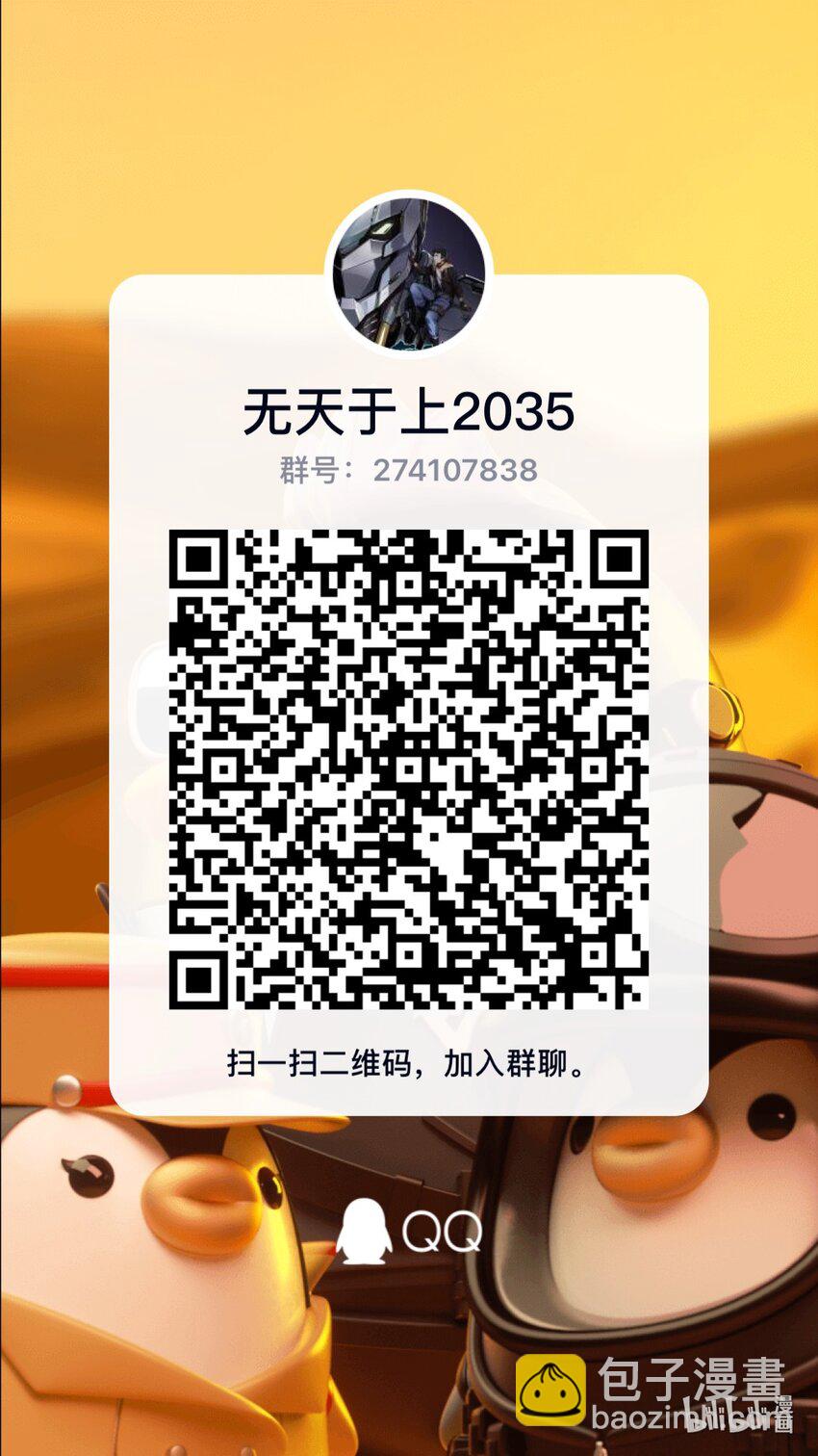 《无天于上2035》047 烨鳐 第17页