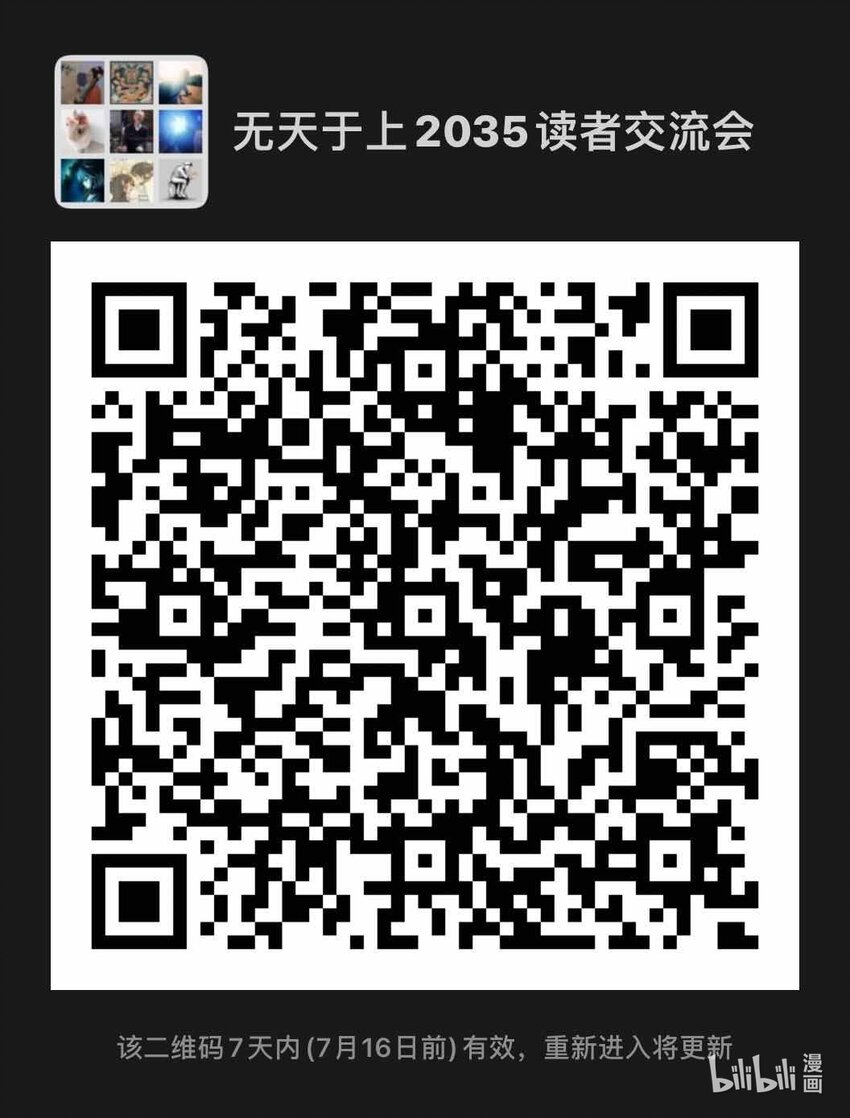《无天于上2035》047 烨鳐 第18页