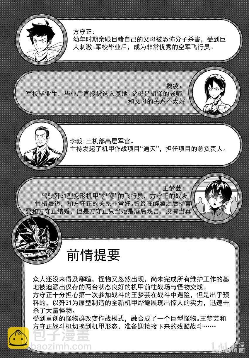 《无天于上2035》047 烨鳐 第2页