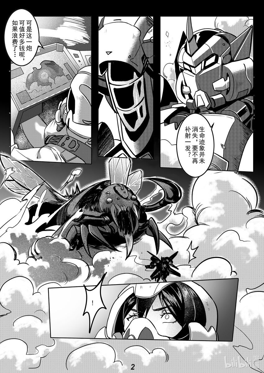 《无天于上2035》047 烨鳐 第4页