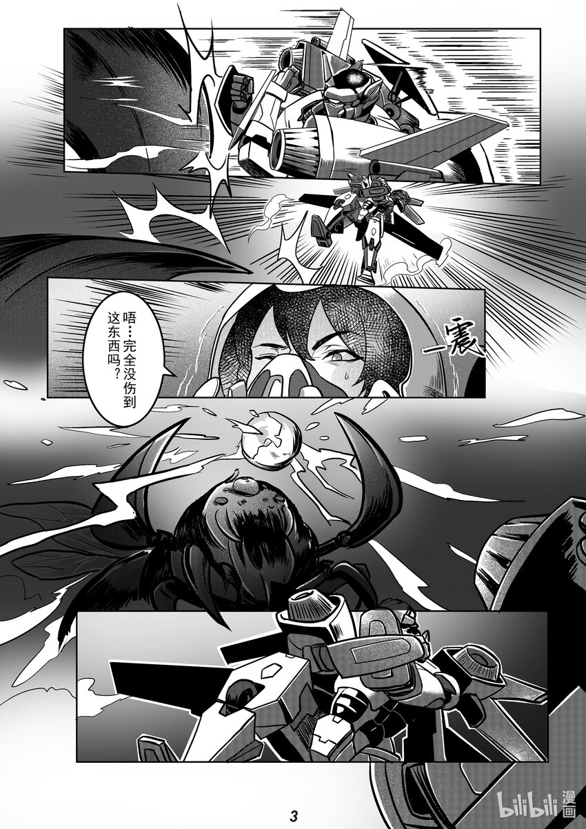 《无天于上2035》047 烨鳐 第5页