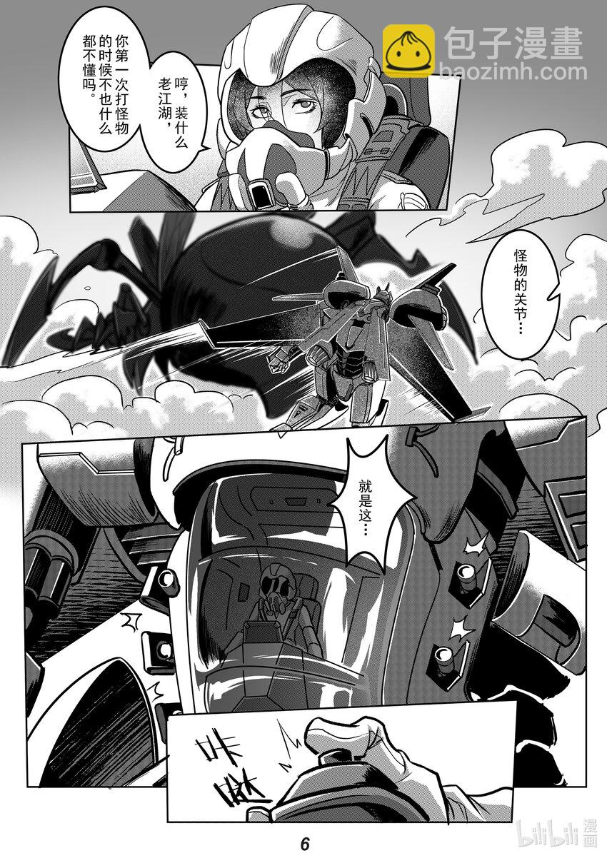 《无天于上2035》047 烨鳐 第8页