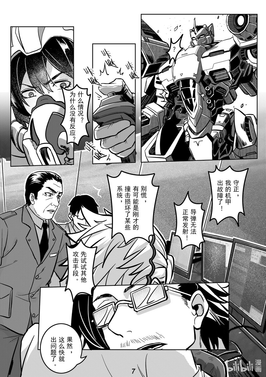 《无天于上2035》047 烨鳐 第9页