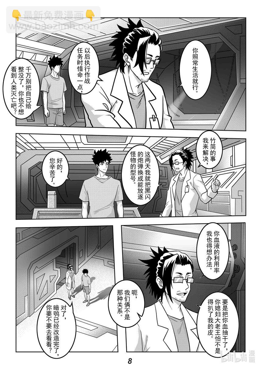 《无天于上2035》051 长戈 第10页