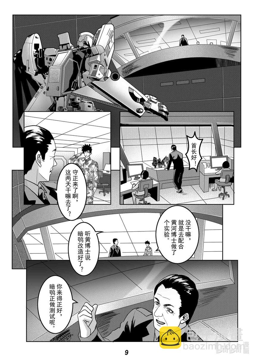 《无天于上2035》051 长戈 第11页