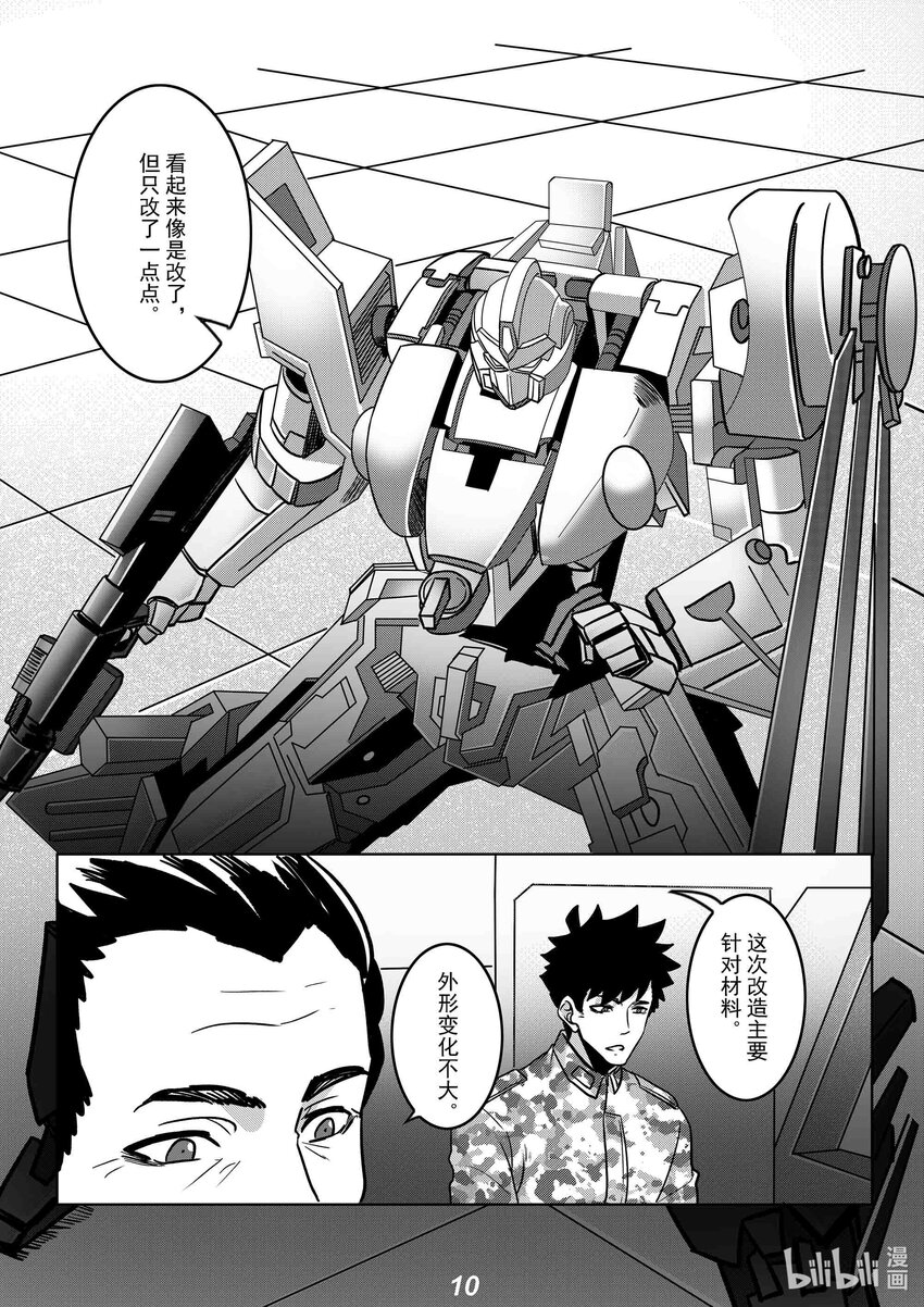 《无天于上2035》051 长戈 第12页