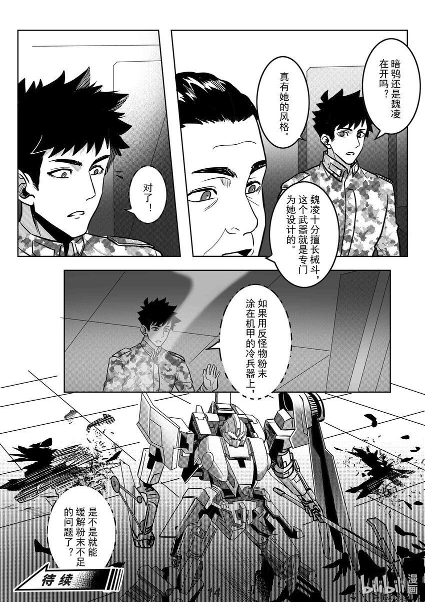 《无天于上2035》051 长戈 第16页