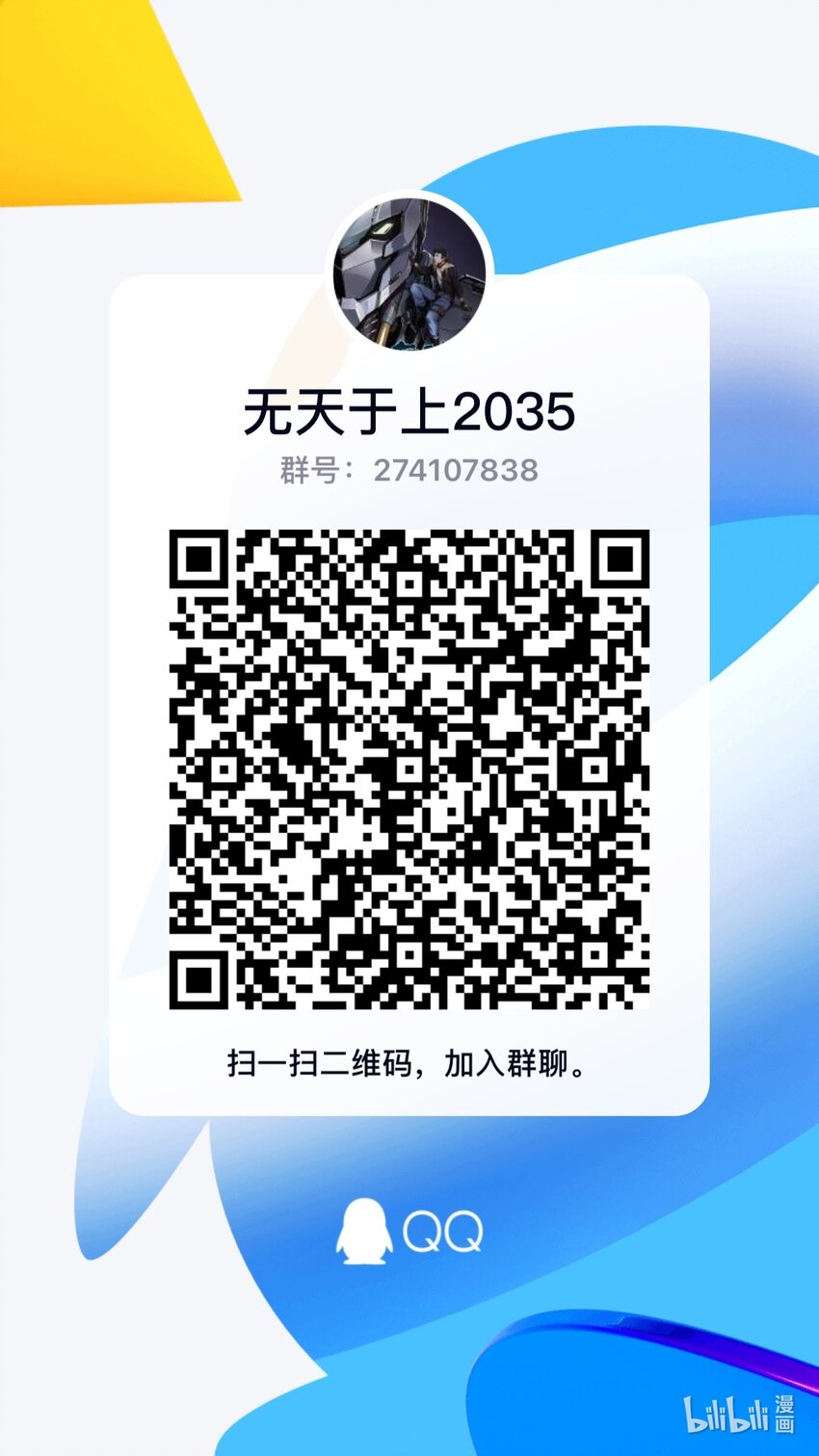 《无天于上2035》051 长戈 第17页