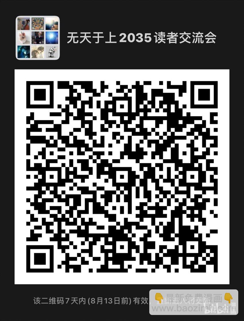 《无天于上2035》051 长戈 第18页