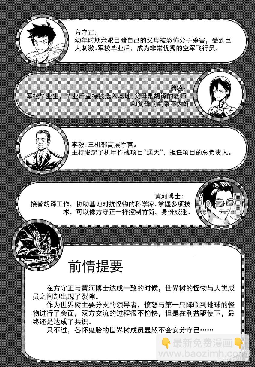 《无天于上2035》051 长戈 第2页