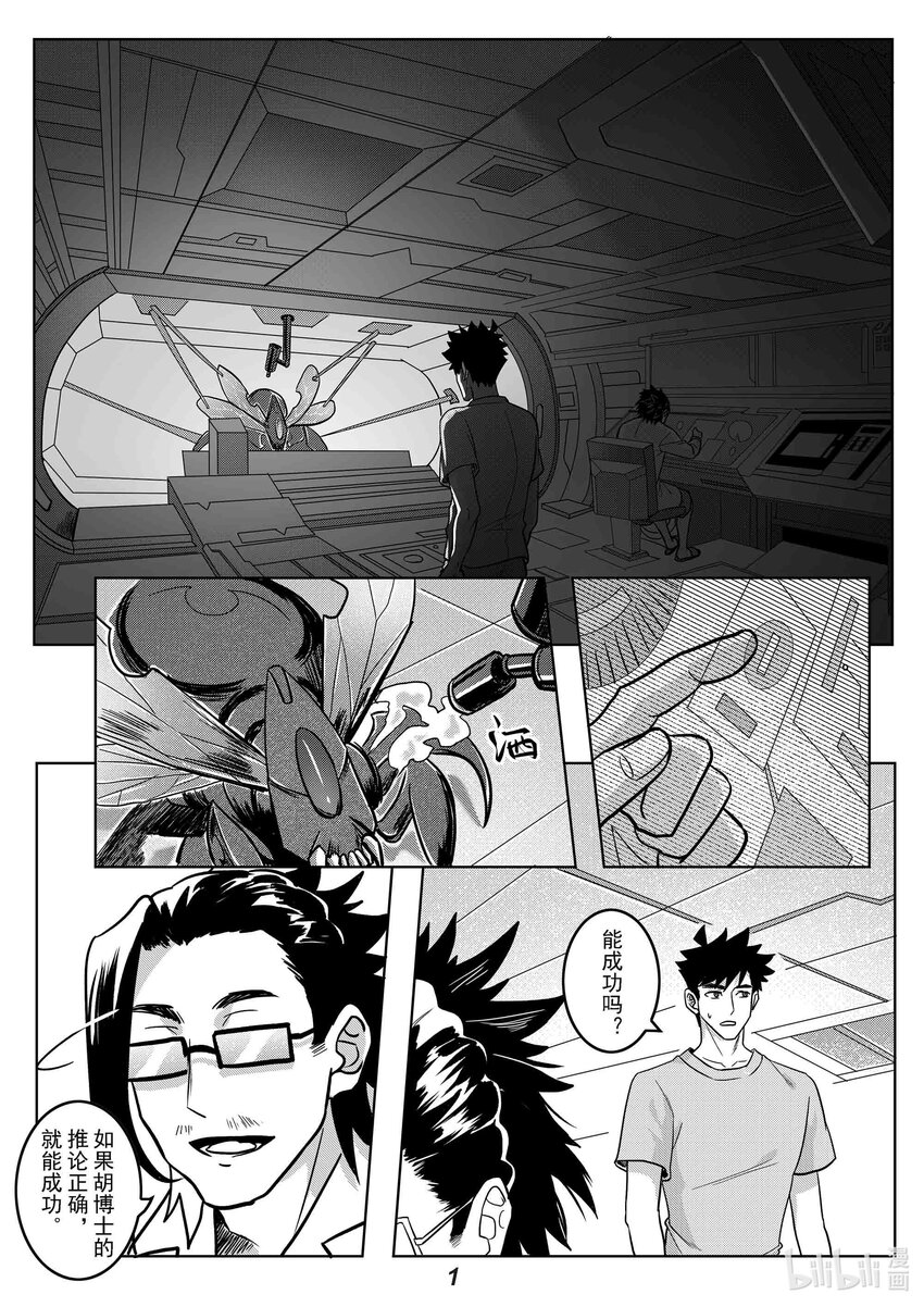 《无天于上2035》051 长戈 第3页