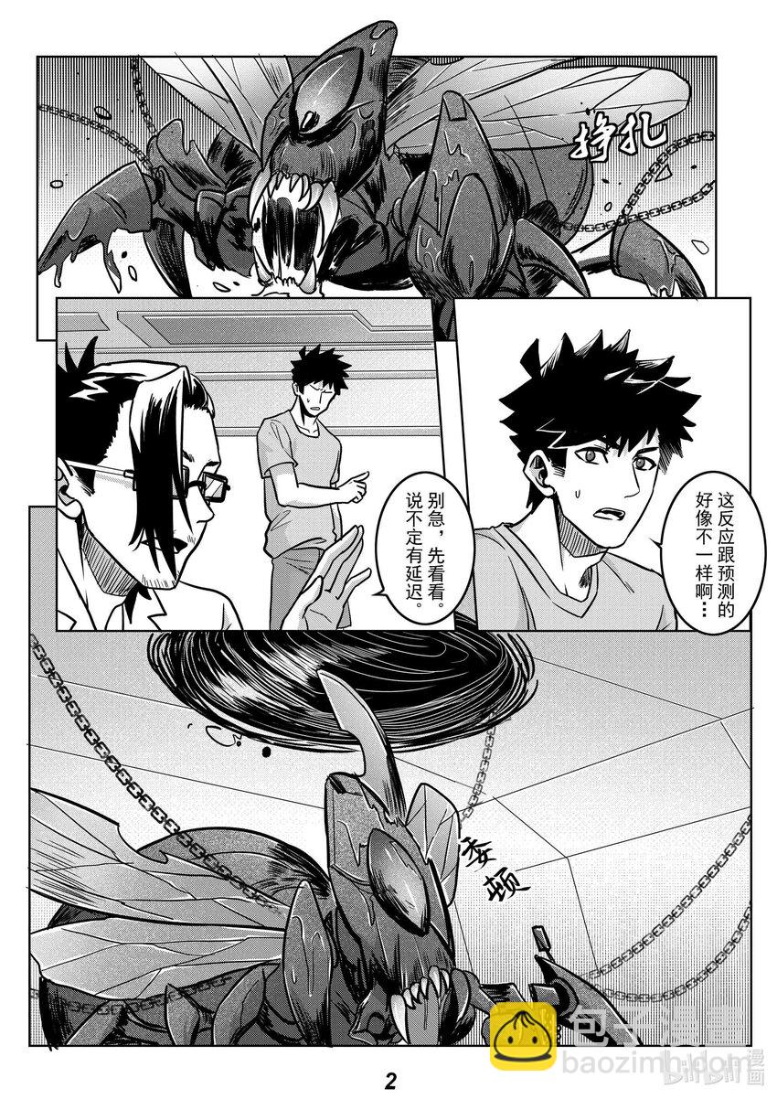 《无天于上2035》051 长戈 第4页