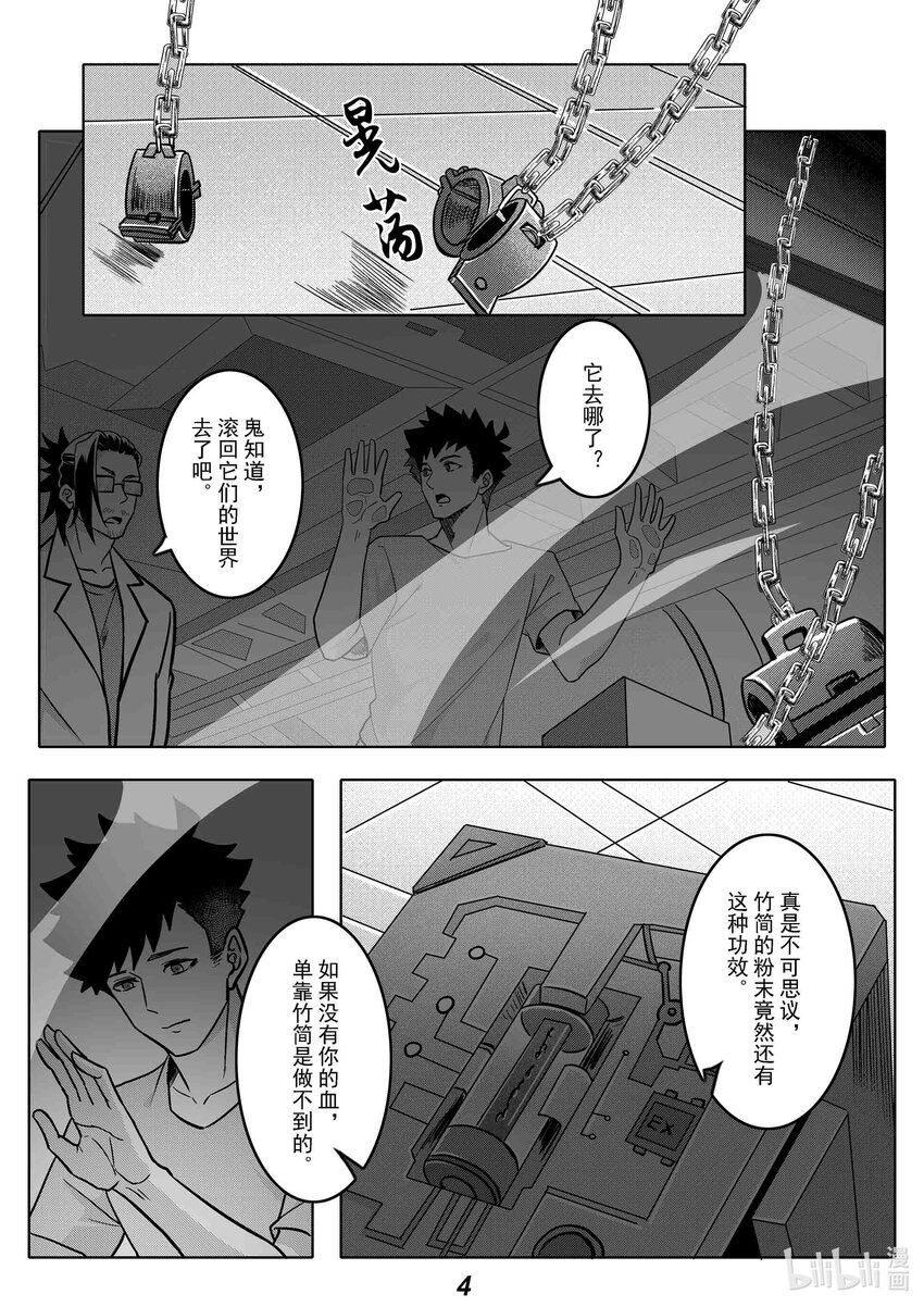 《无天于上2035》051 长戈 第6页