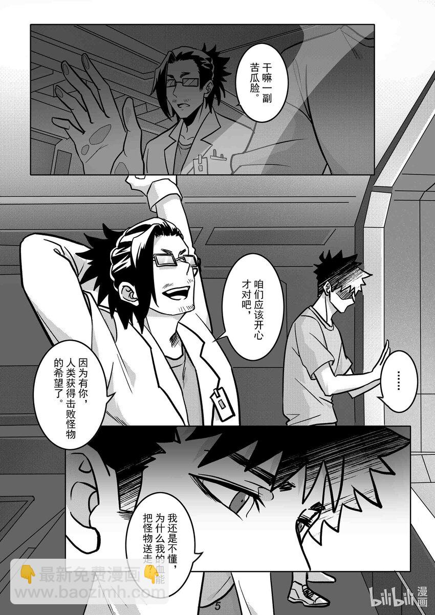 《无天于上2035》051 长戈 第7页