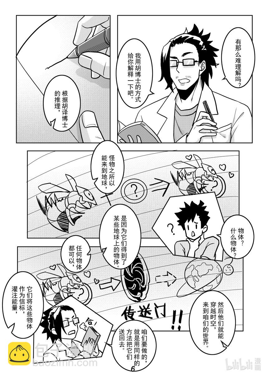 《无天于上2035》051 长戈 第8页