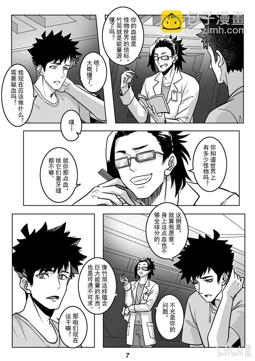《无天于上2035》051 长戈 第9页