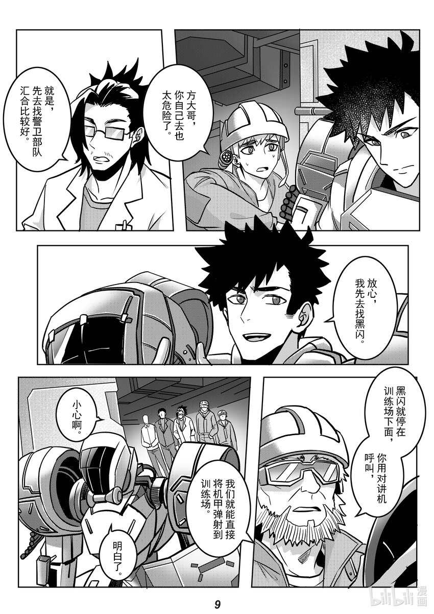 《无天于上2035》053 同类 第11页