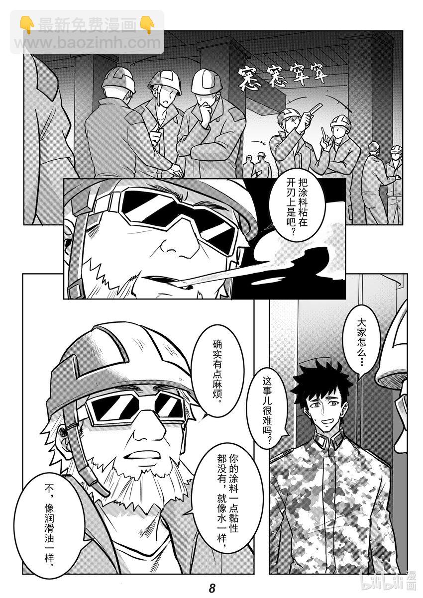 《无天于上2035》052 强化 第10页