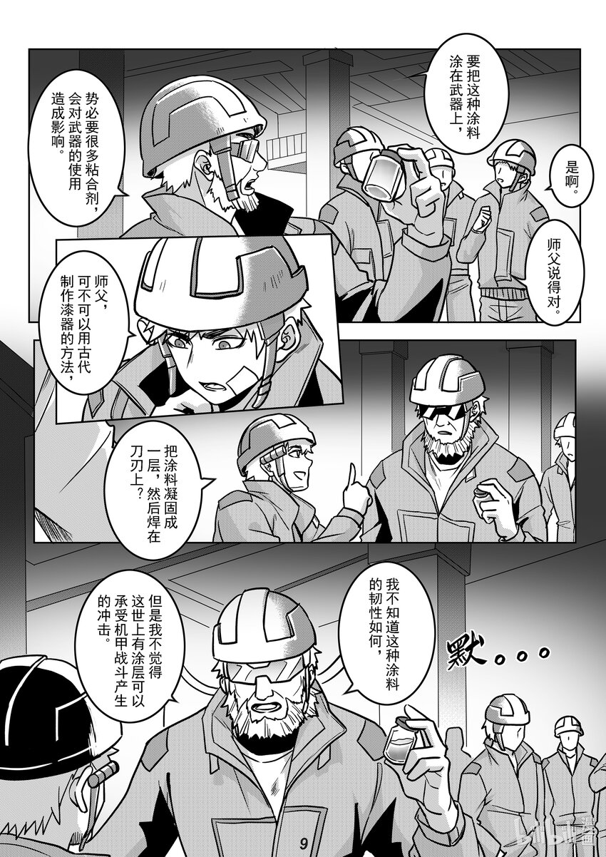 《无天于上2035》052 强化 第11页
