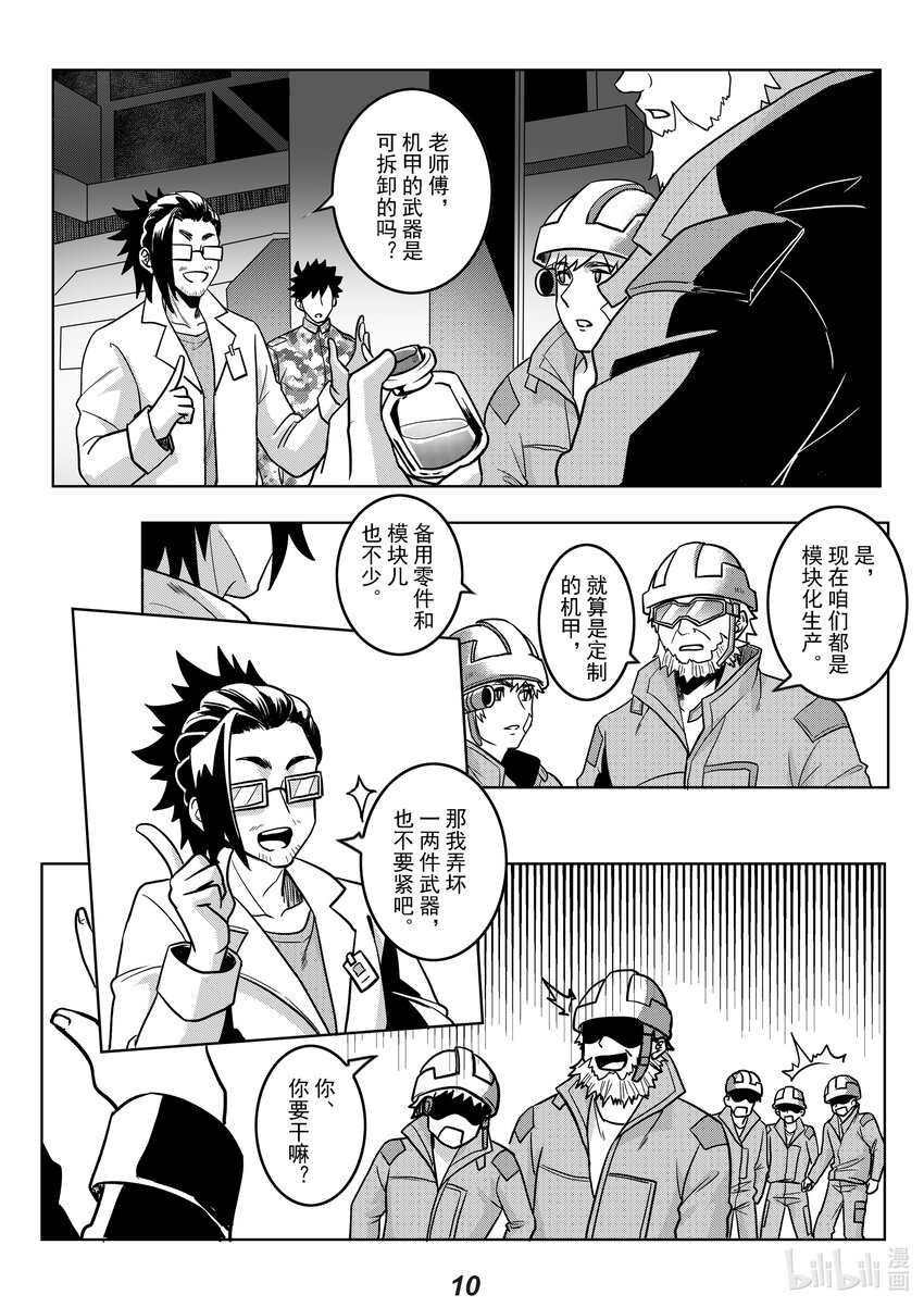 《无天于上2035》052 强化 第12页