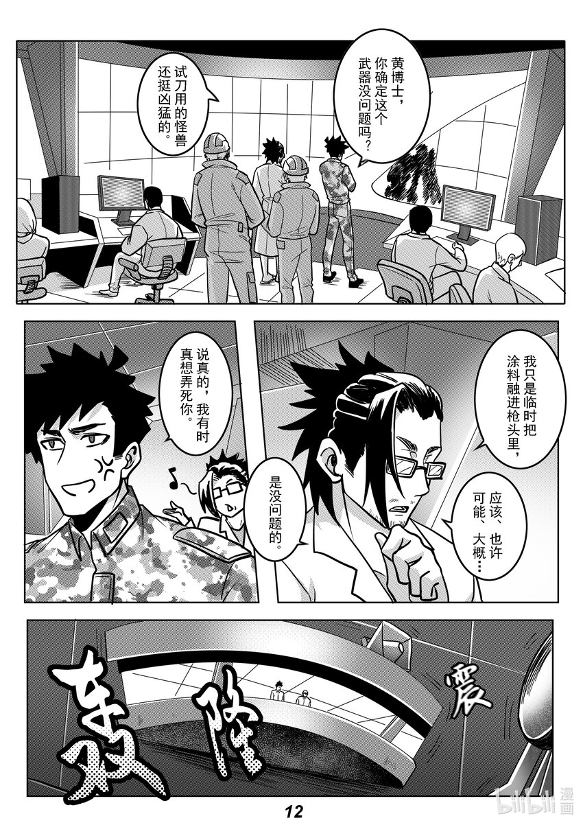 《无天于上2035》052 强化 第14页
