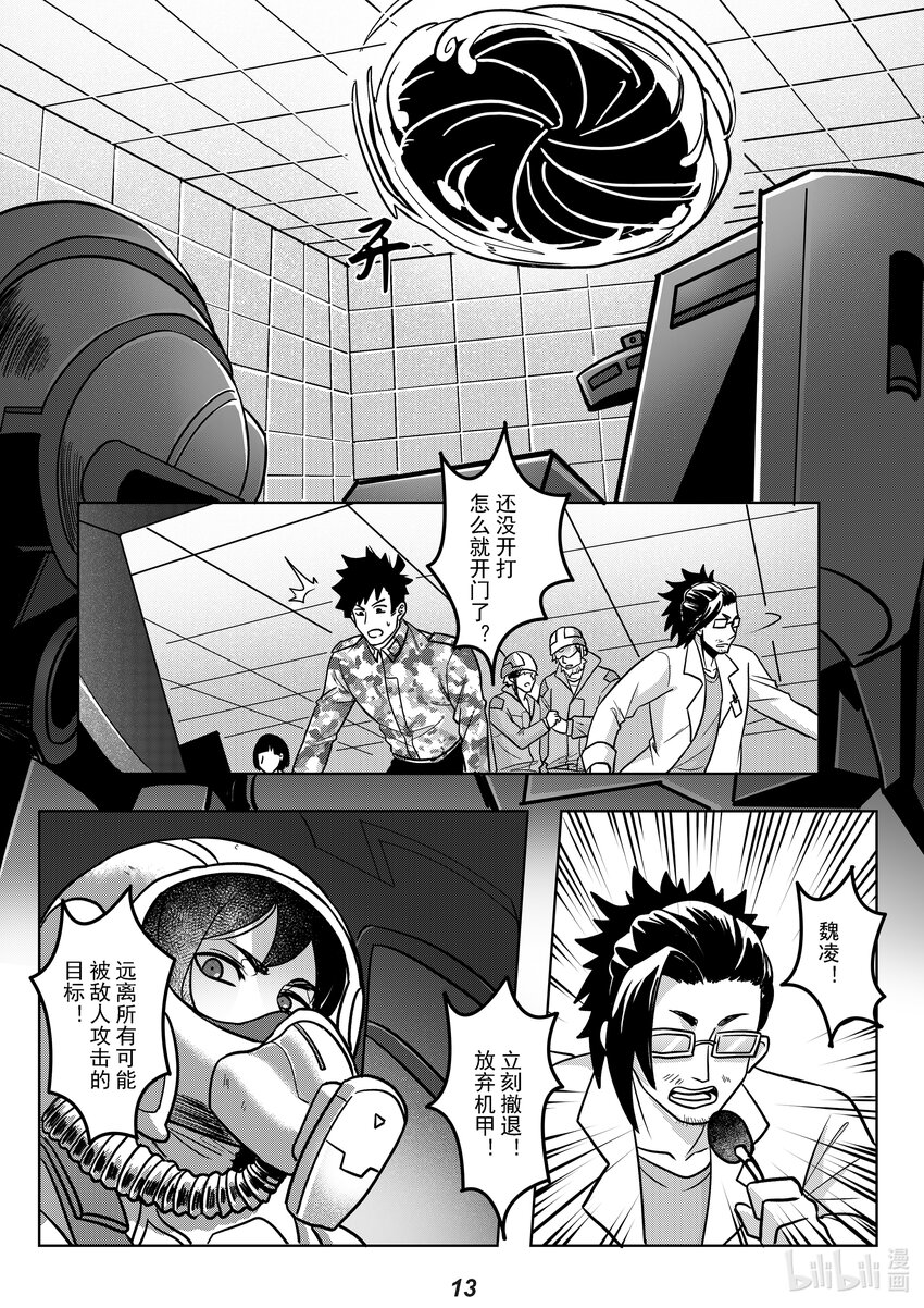 《无天于上2035》052 强化 第15页