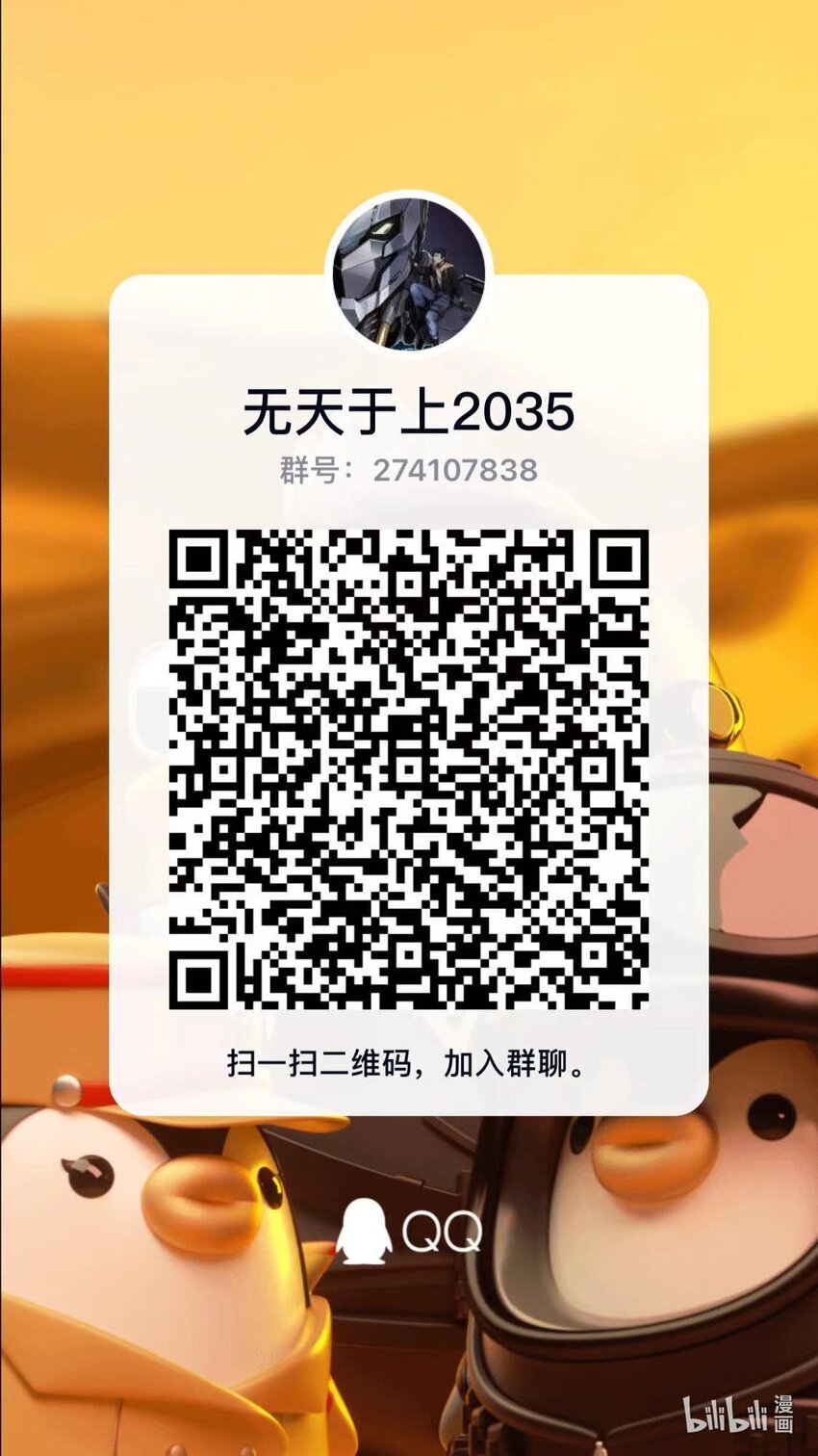 《无天于上2035》052 强化 第17页
