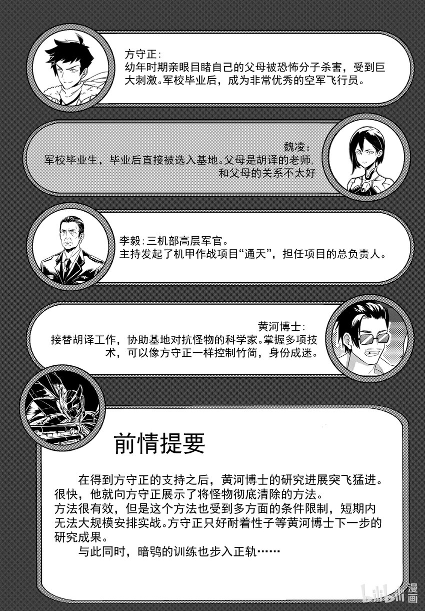 《无天于上2035》052 强化 第2页