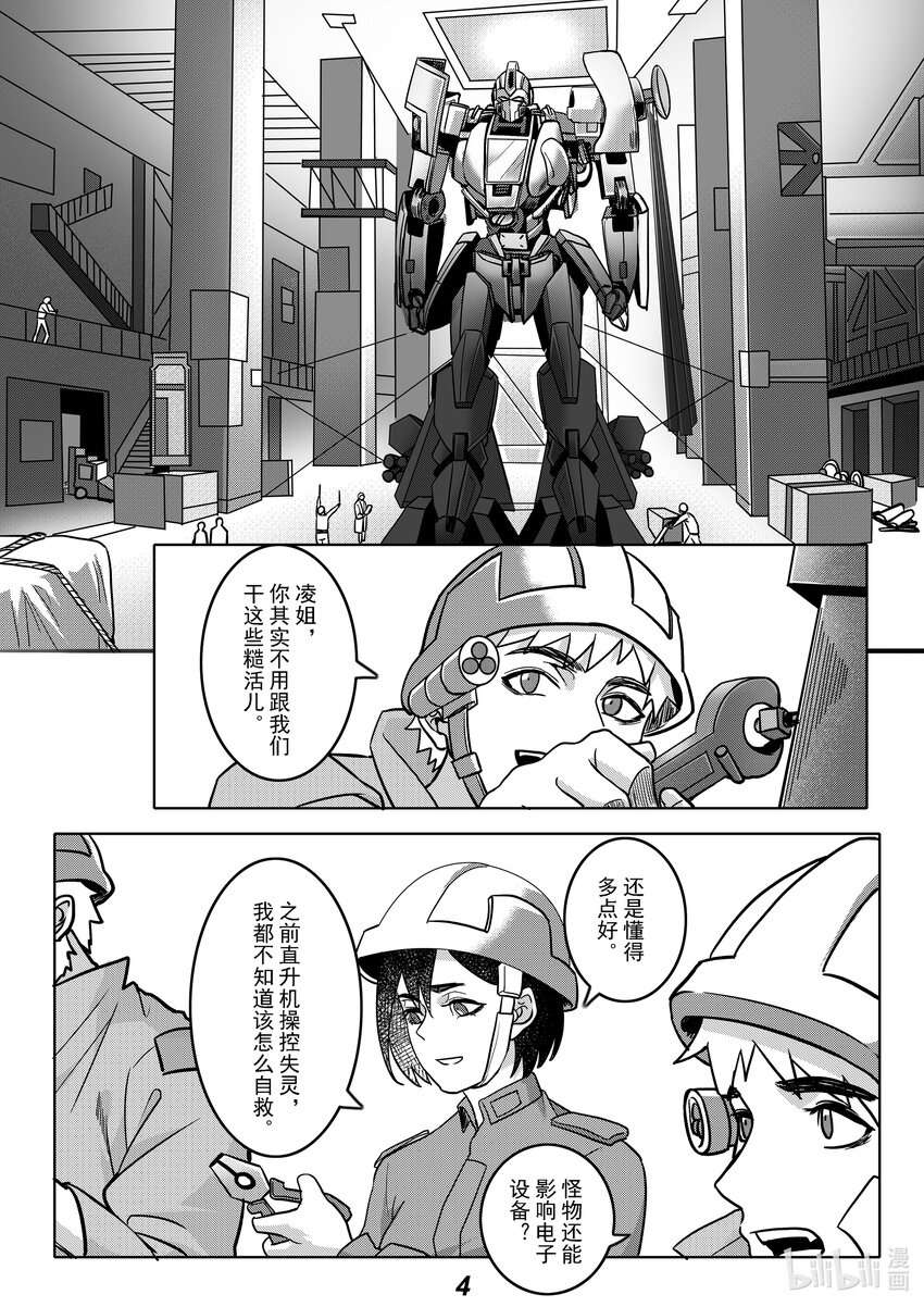 《无天于上2035》052 强化 第6页